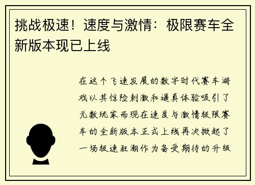 挑战极速！速度与激情：极限赛车全新版本现已上线