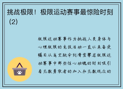 挑战极限！极限运动赛事最惊险时刻 (2)